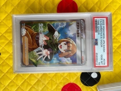 ナタネの活気SR PSA10