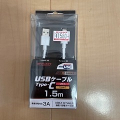 【新品未開封】USBケーブルタイプC