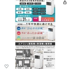 定価約8万【1週間使用】スポットクーラー 温風・除湿機能付きで年中