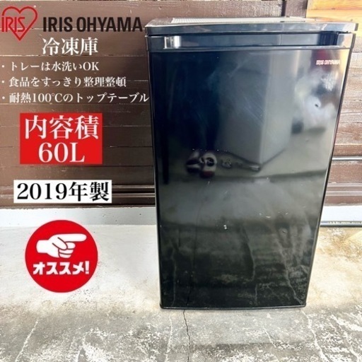 【関西地域.配送設置可能⭕️】激安‼️ IRISOHYAMA 冷凍庫 IUSD-6A-B11202