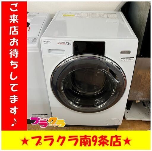 S1156　乾燥付きドラム式洗濯機　AQUA　AQW-D12M　12Kg　2021年製　送料B　札幌　プラクラ南９条店
