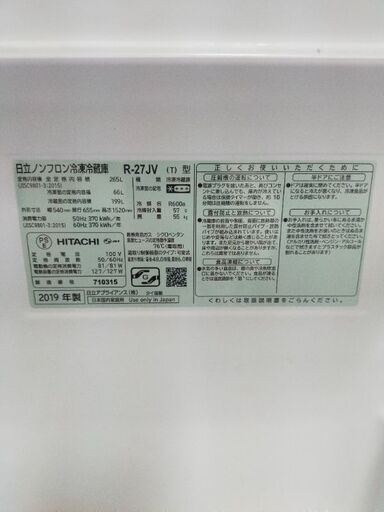 冷蔵庫HITACHI 265L 2019年式