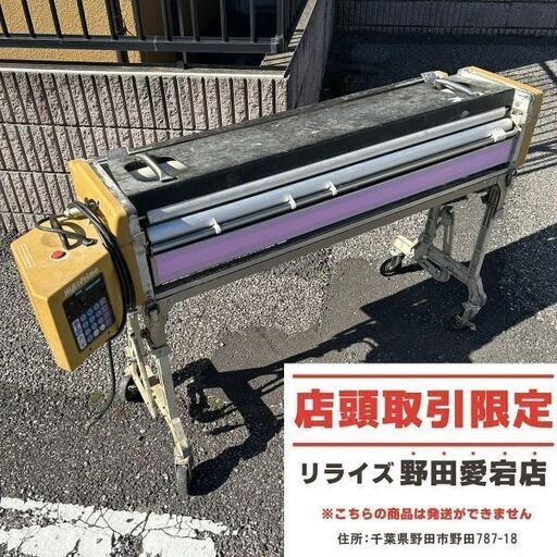 極東産機 HiB-Prime 自動壁紙糊付機【野田愛宕店】【店頭取引限定】【中古】IT3GWQFVJO28