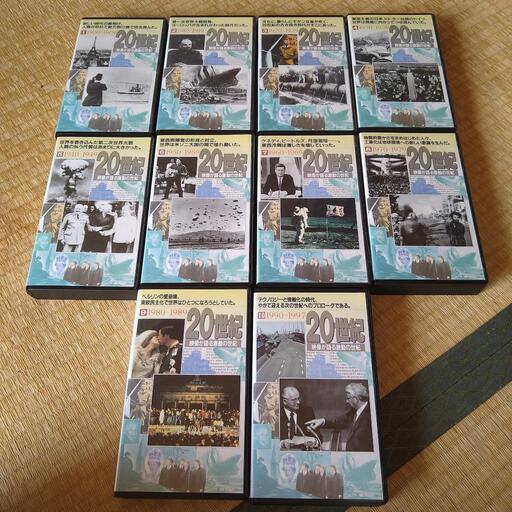 映像が語る激動の20世紀  全巻セット  VHS  お売りします。