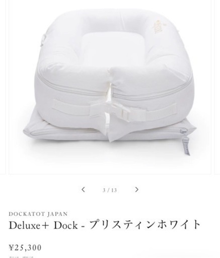 ドッカトットデラックス➕ 0-8ヶ月 - 寝具