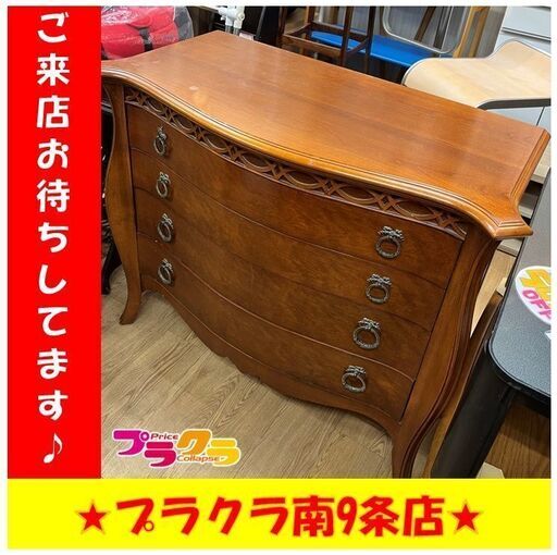 S1157　LYNN HOLLYN　リン・ホーリン　チェスト　棚　アンティーク家具　収納家具　送料B　札幌　プラクラ南9条店　カード決済可能