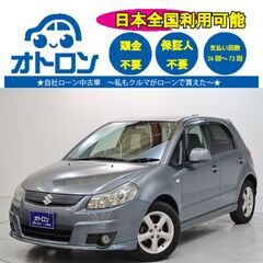 【家🏠で買えちゃう🎵】スズキ　SX4　1.5G【🚙自社ローン🚙】