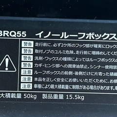 美品イノールーフボックス55(300L)