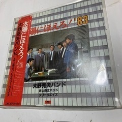 昭和レトロ　LPレコード　太陽にほえろ！’83オリジナルサウンド...