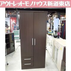 整理タンス〈北海道民芸家具〉 【町田市再生家具】 241917