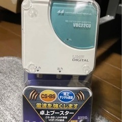 日本アンテナ　卓上ブースター　VBC22CU CS・BS/UHF...