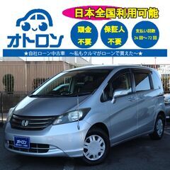 【家🏠で買えちゃう🎵】ホンダ　フリードG【🚙自社ローン🚙】