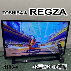 【ご来店限定】＊東芝 液晶テレビ レグザ 32型 2018年製＊...