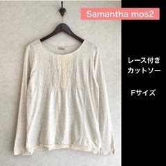 Samantha mos2 サマンサモスモス　裾レースカットソー...