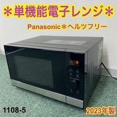 【ご来店限定】＊パナソニック 単機能レンジ ヘルツフリー  20...