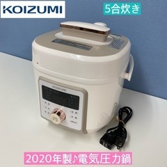 I312 🌈 2020年製♪ KOIZUMI 電気圧力鍋 ⭐ 動...