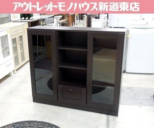 リビングボード カップボード 本棚 食器棚 ダークブラウン 幅114cm 札幌市東区 新道東店