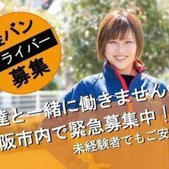 年末日当２４０００円/未経験者歓迎/宅配ドライバー急募■5名以上募集