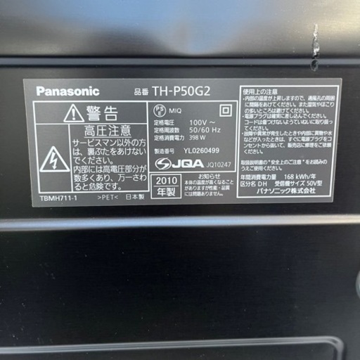 テレビ　Panasonic  TH-P50G2