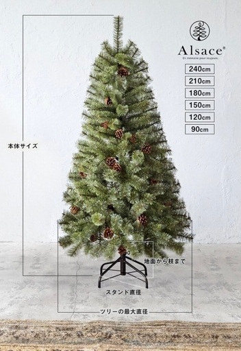 2023ver. アルザスツリー120センチ 楽天市場】【公式 Alsace(R) 正規品】クリスマスツリー 120cm