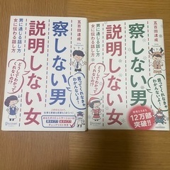 【書籍】察しない男 説明しない女