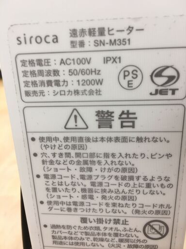 ★ジモティ割あり★ シロカ 遠赤外線ヒーター   22年製 動作確認／クリーニング済み SJ3958