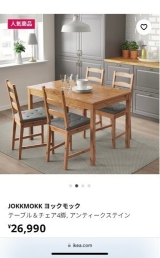 IKEA JOKKMOKK ヨックモック　4人ダイニングテーブル