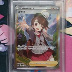 アセロラのみ販売済みにより受付終了】ポケモンカード ユウリ PSA9