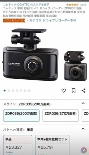 美品コムテック  ZDR035 、駐車監視用配線 前後カメラ