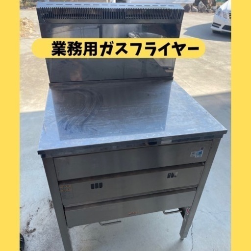 業務用ガスフライヤー