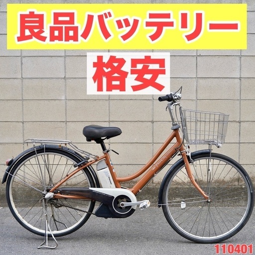 ⭐️格安⭐電動自転車 ヤマハ 26インチ アシスト 1人乗り 110401