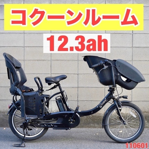 {受付中}⭐️コクーンルーム⭐電動自転車 ヤマハ 20インチ 子供乗せ アシスト 中古 110601