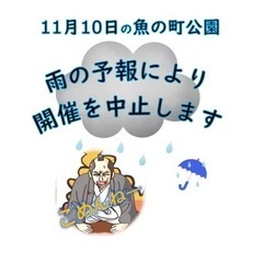 雨天の予報にて開催を中止します　アイ愛＆KURUTONフリマルシ...