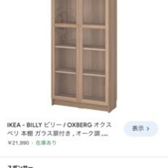 IKEA Billy イケア　ビリー　本棚　ガラス扉付き　上置き