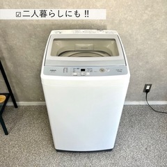 ☑︎ご成約済み? AQUA 洗濯機 7kg✨ 上品なクリアガラス⚗️ 二