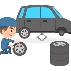 タイヤ交換受け付けます！