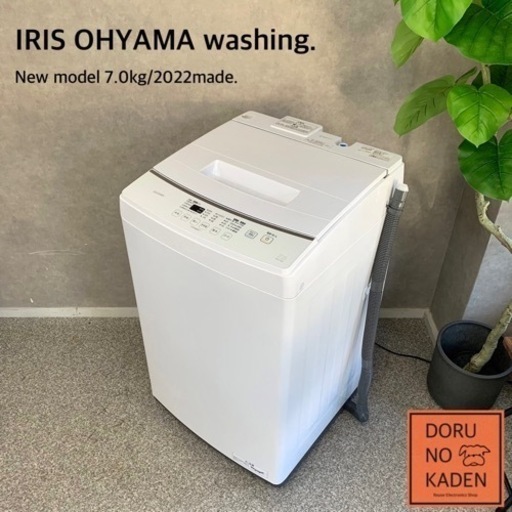 ☑︎ご成約済み 最新の2022年製‼️ IRIS OHYAMA 洗濯機 7kg✨ 清潔感溢れるピュアホワイト