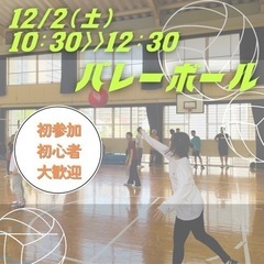 🏐バレーボール　10:30〜12:30