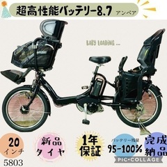 ❹5803子供乗せ電動アシスト自転車ブリヂストン20インチ良好バ...