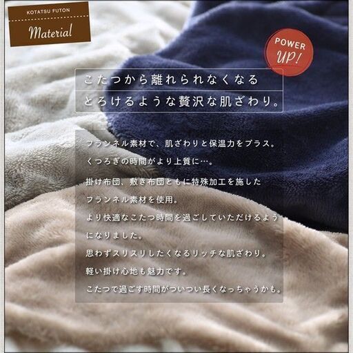 未使用訳あり　フランネル調　こたつ布団２点セット　掛け布団　敷布団　6尺長方形　グレー