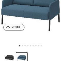 IKEA　ソファ　グロスタード