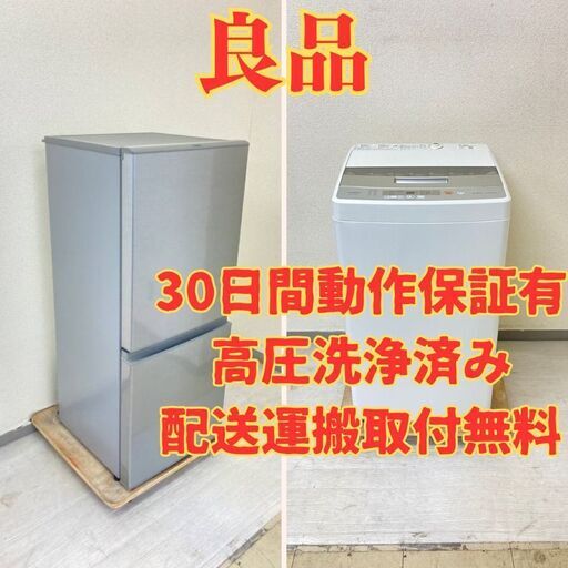 【狙い目】冷蔵庫AQUA 126L 2020年製 AQR-13J(S) 洗濯機AQUA 4.5kg 2019年製 AQW-S45H(W) FS28732 FA20081