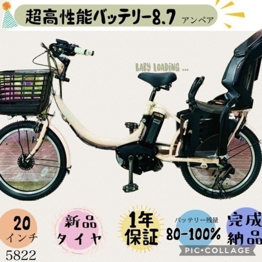 ❹5822子供乗せ電動アシスト自転車ブリヂストン20インチ良好バッテリー