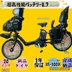 ❸5821子供乗せ電動アシスト自転車ブリヂストン20インチ良好バ...