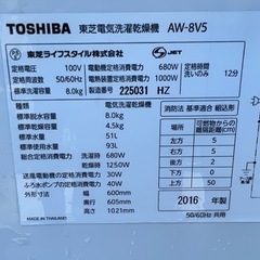 【良品】2016年 8kg 4.5kg乾燥付洗濯機 TOSHIBA