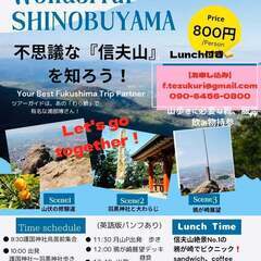 11月23日・12月12日　『不思議な信夫山を知ろう‼️ツアー参...