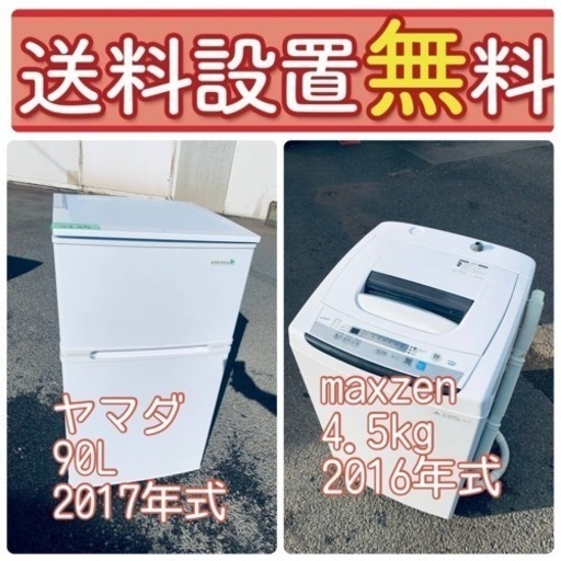 数量限定❤️‍冷蔵庫\u0026洗濯機セットの最大割引セール中⭐️送料・設置無料