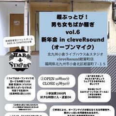 新年会 in cleveRsound