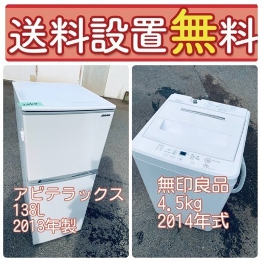 ハイクオリティで驚きの価格❤️‍冷蔵庫/洗濯機セット大放出⭐️送料・設置無料