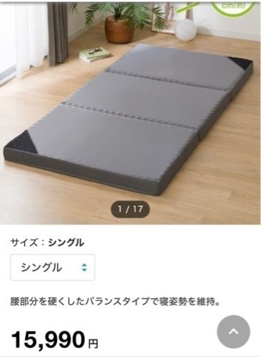 【定価15990円】ニトリ　点で支える体圧分散敷布団　シングル